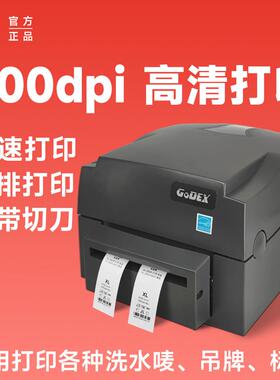 科诚GODEXG500UG530条码打印机服装吊牌哑银洗水唛珠宝标签