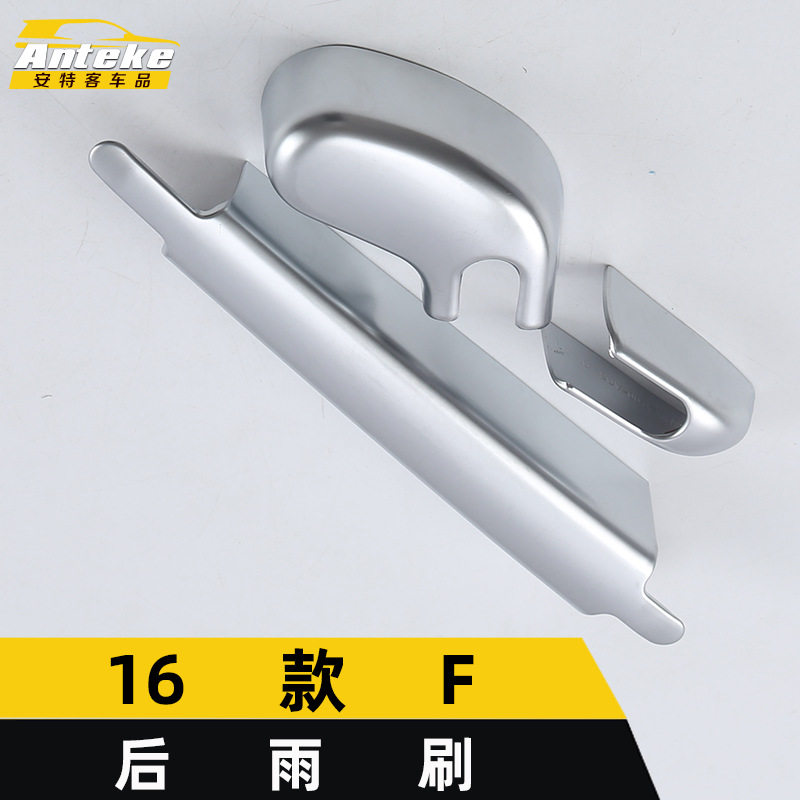 捷豹F16款电镀后雨刷亮条