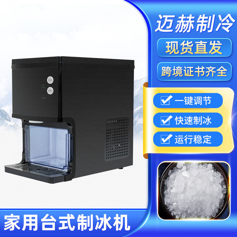跨境批发家用台式制冰机方便简约款奶茶店火锅店小颗粒小型制冰机