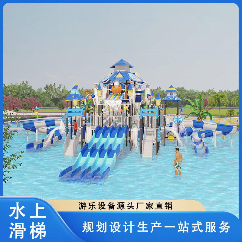 新款大型户外水上游乐设备景区度假村泳池滑梯亲子组合厂家直销