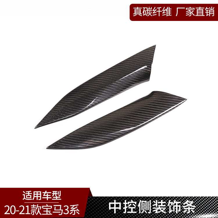 适用于宝马3系G20G28 真碳纤维改装中控排挡侧边饰条内饰汽车用品