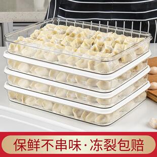 饺子盒冻饺子家用速冻水饺盒馄饨盒冰箱鸡蛋保鲜收纳盒多层托盘