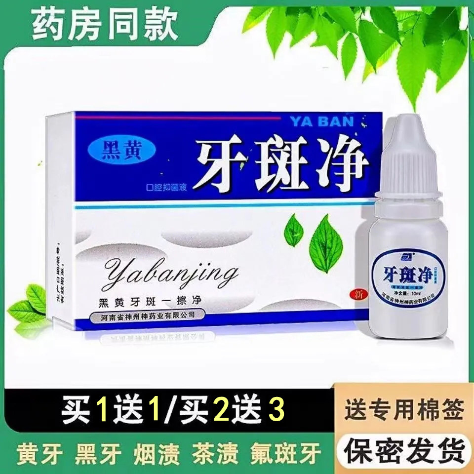 牙科材料黑黄牙斑净牙菌斑牙垢牙黄牙黑牙渍茶渍牙齿美白去黄神器