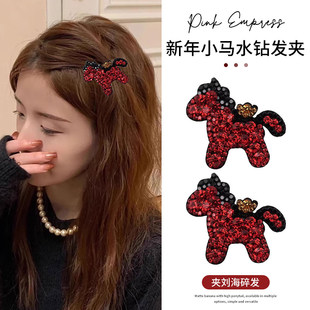 新年红色小马水钻发夹女2026新款前额刘海侧边夹一字夹鸭嘴夹头饰