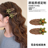 秋冬毛绒花朵发夹女侧边bb夹2026新款 高级感刘海夹碎发一字夹发卡