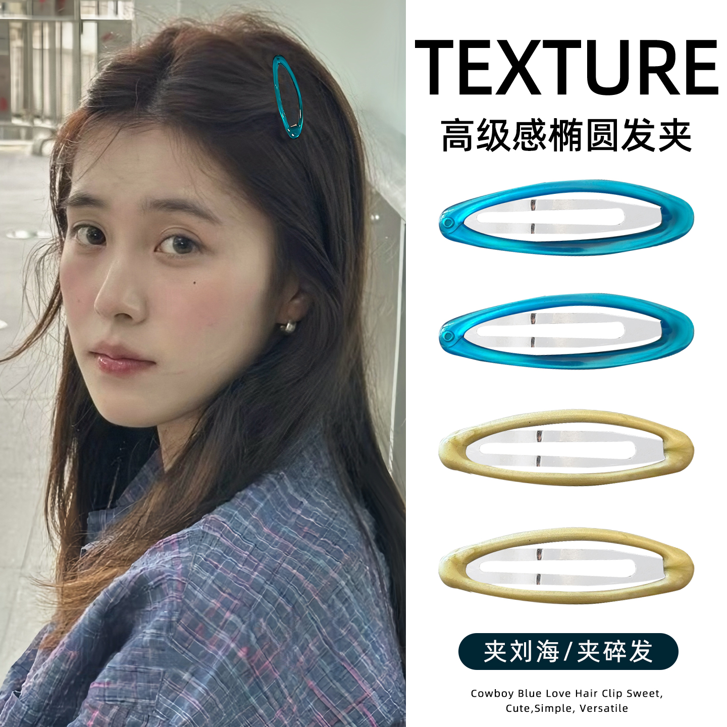 高级感椭圆形发夹女侧边碎发质感发饰小众设计bb夹刘海发卡头饰