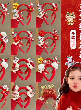 新年女儿童礼物2026本命年马年红色发箍女孩醒狮头箍过年喜庆头饰