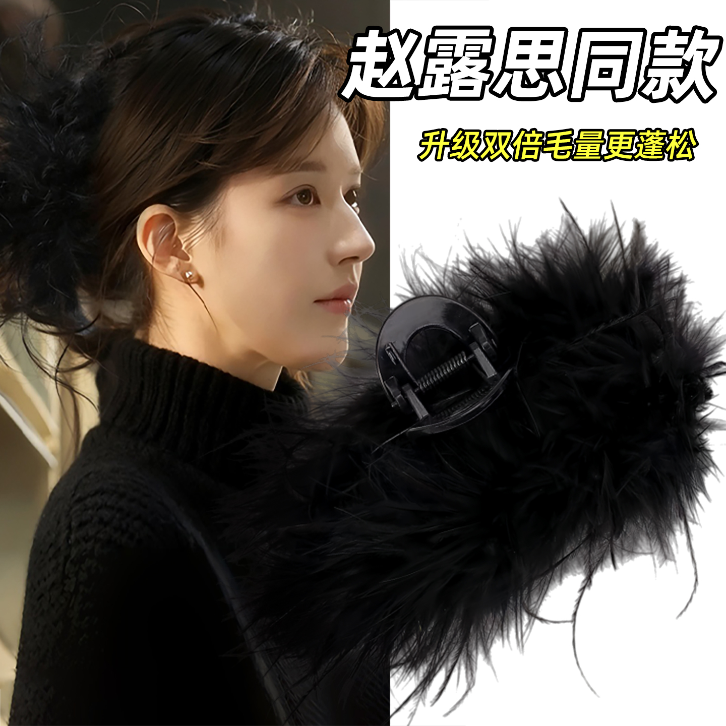 赵露思同款黑色羽毛抓夹高级感2025新款后脑勺鲨鱼夹大号发夹发饰