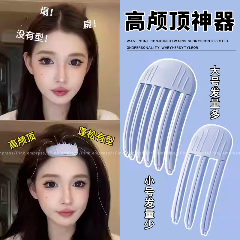 2025新款高端风塑梳垫发夹高颅顶头发发根蓬松神器前额刘海定型夹