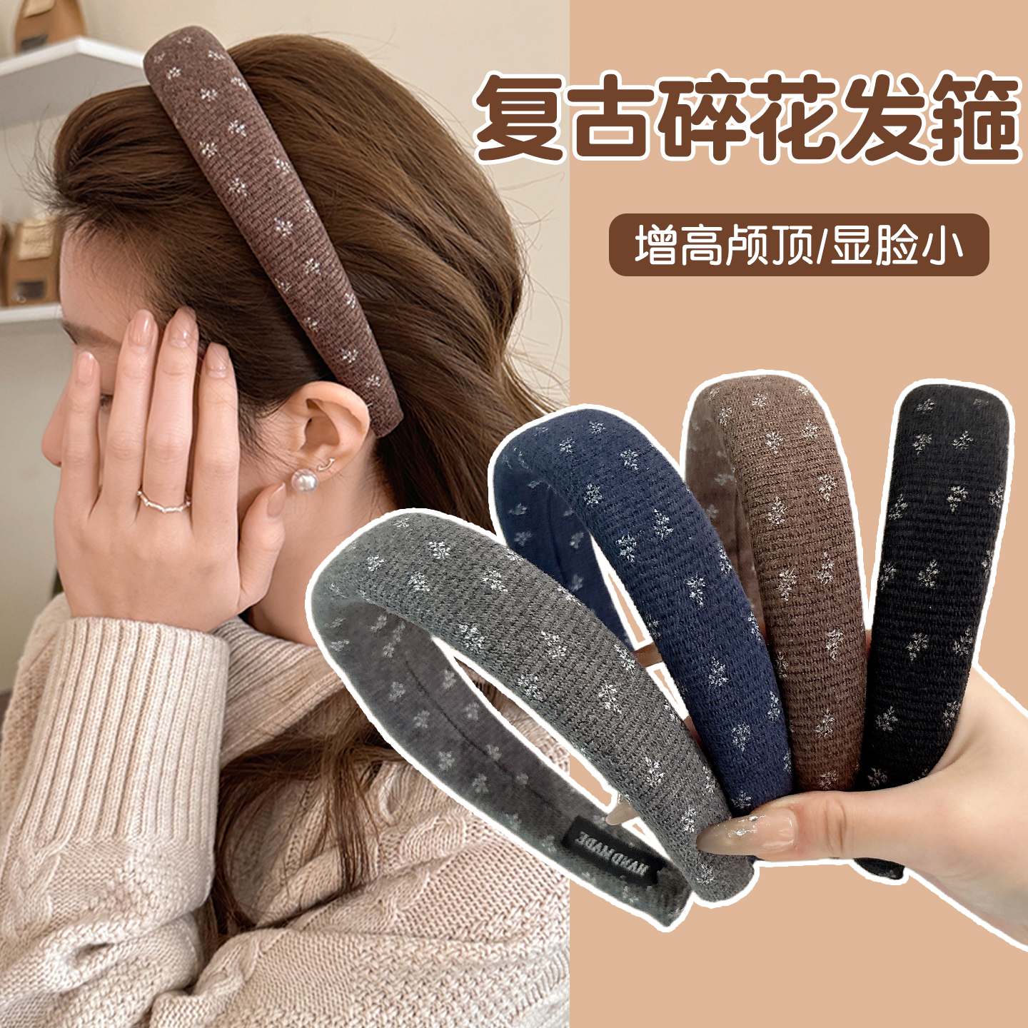 秋冬复古碎花头饰2026新款女发箍高颅顶发卡碎发发捆日常外戴头箍