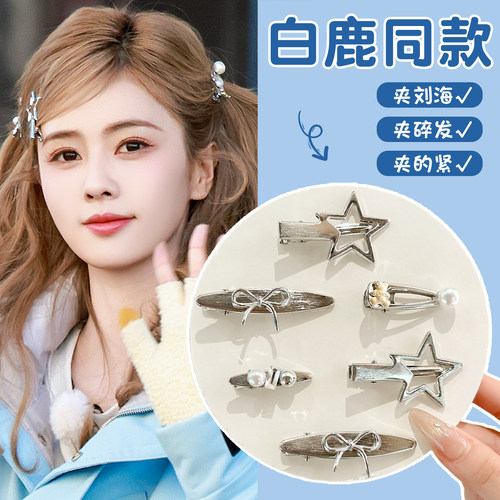 白鹿同款银色星星发夹女韩系甜美少女心侧边刘海夹演唱会ins发饰