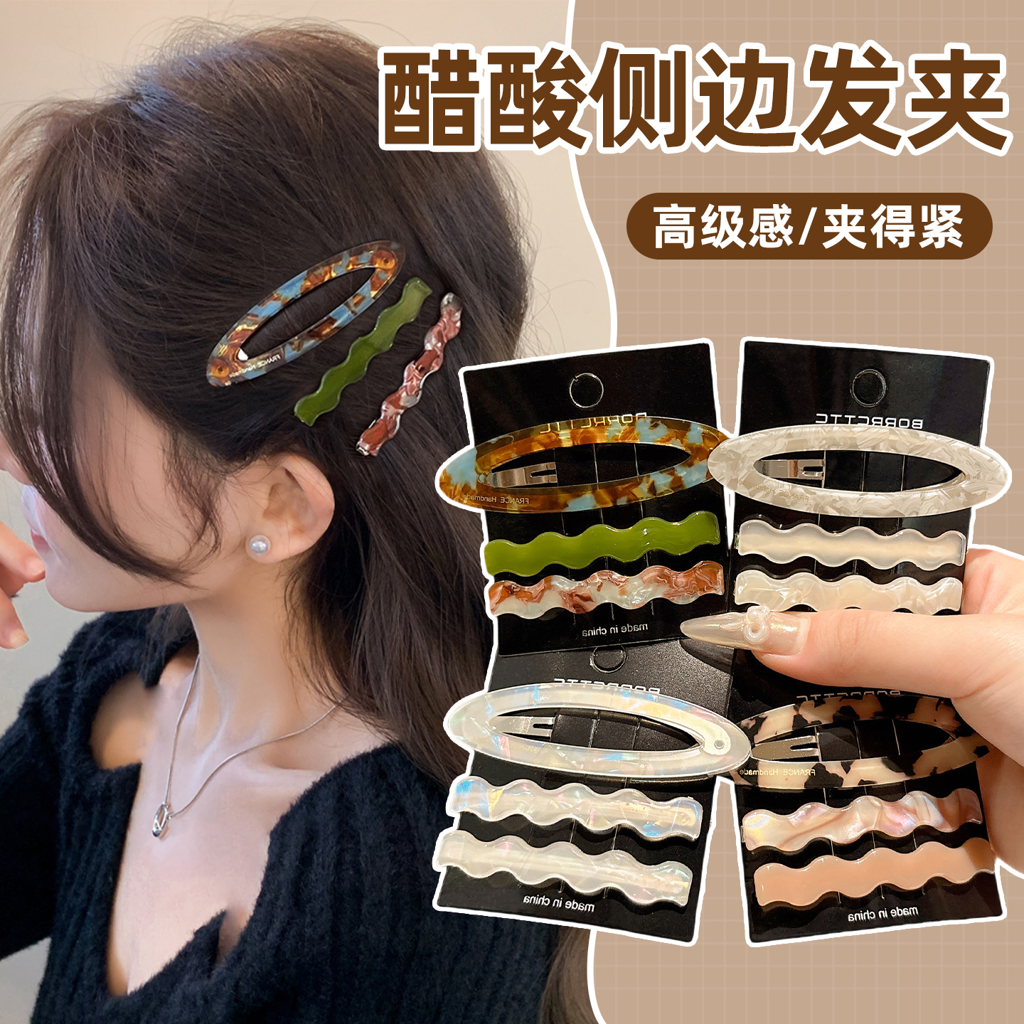 醋酸发夹女2025新款侧边碎发刘海bb鸭嘴夹高级感前额夹子头饰发卡