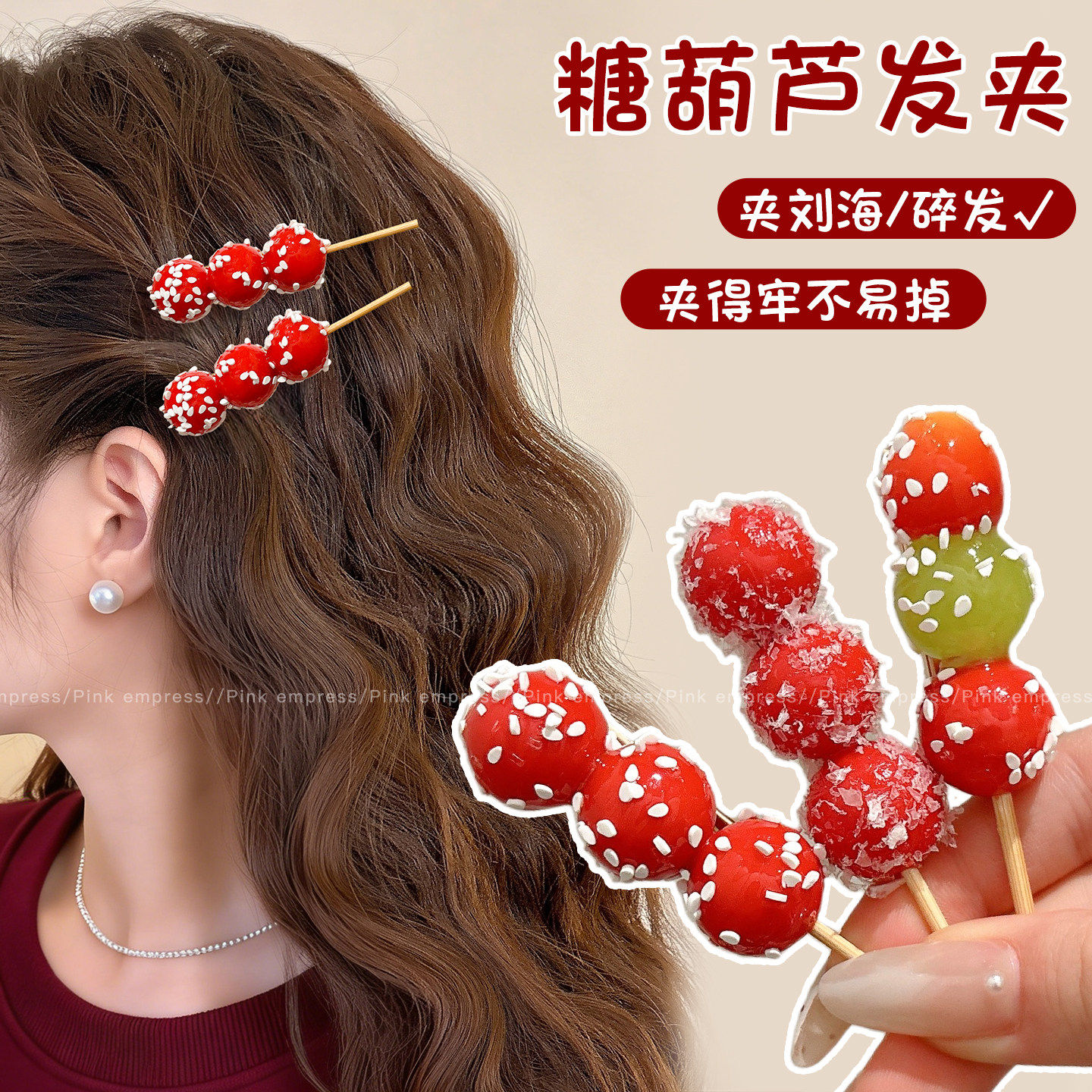 新年可爱冰糖葫芦发夹女前额侧边刘海夹子头饰过年碎发鸭嘴夹发卡