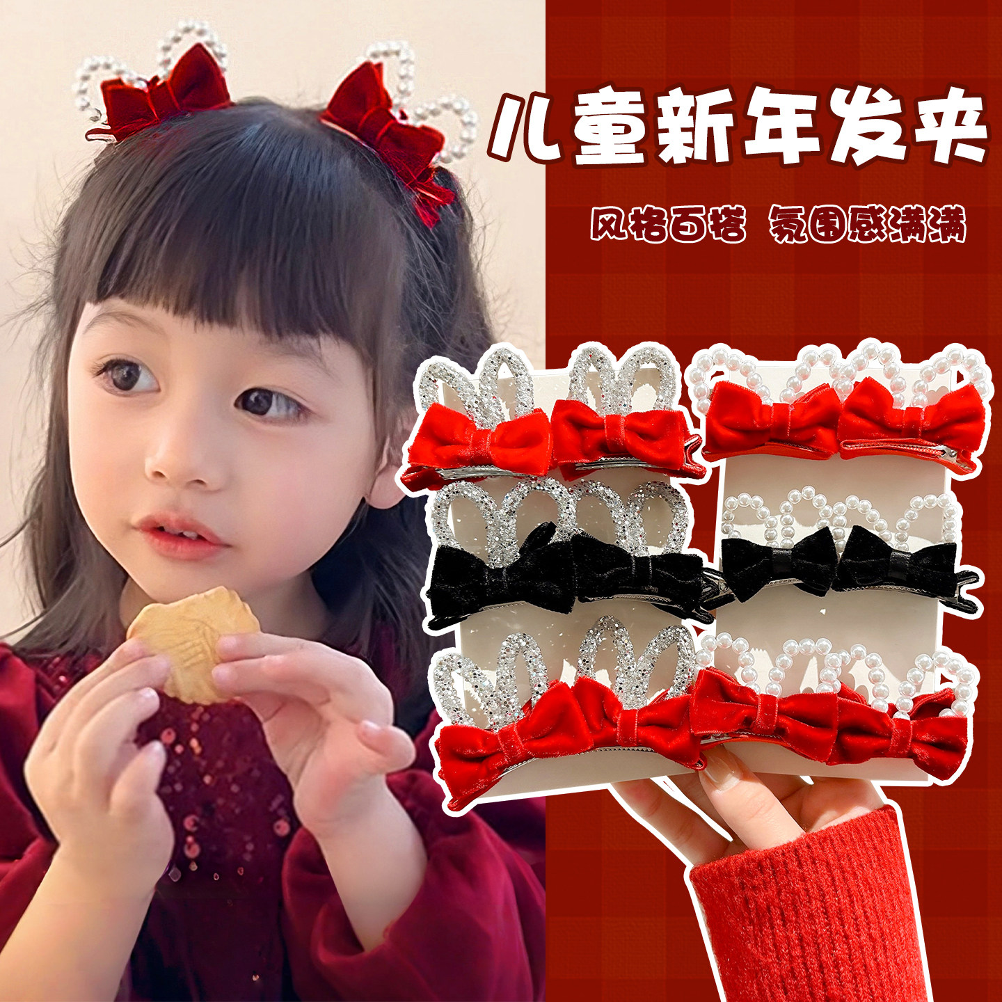 女童过年红色兔耳朵蝴蝶结发夹女儿童刘海侧边夹对夹新年顶夹发饰