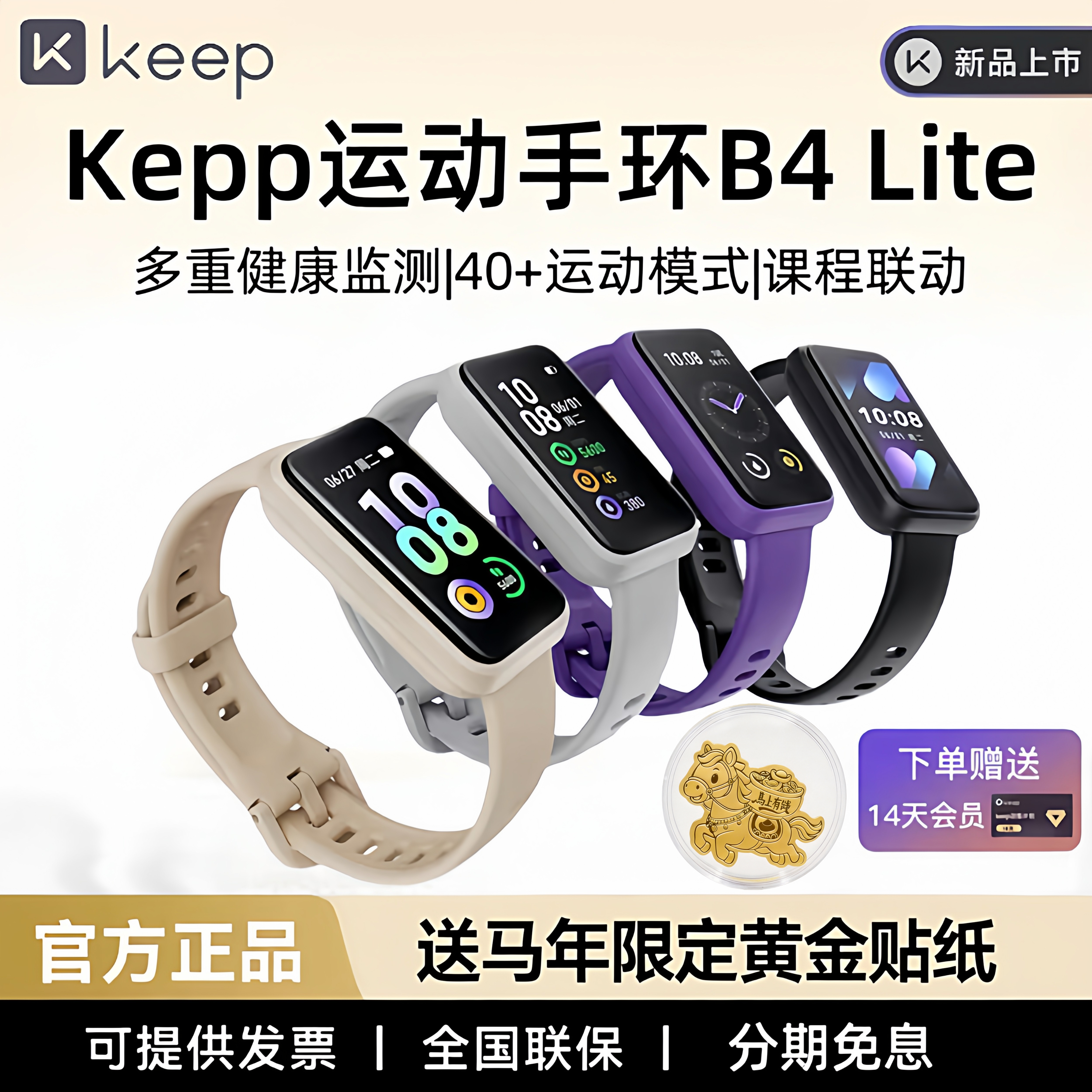 Keep智能手环B4 Lite运动手环支付健身官方课程跟练心率血氧睡眠监测游泳防水学生手环官方正品