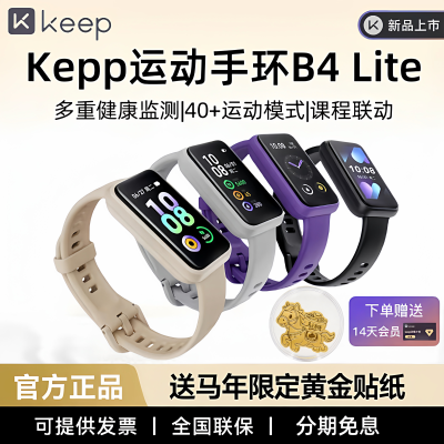 Keep智能运动手环B4Lite健康监测