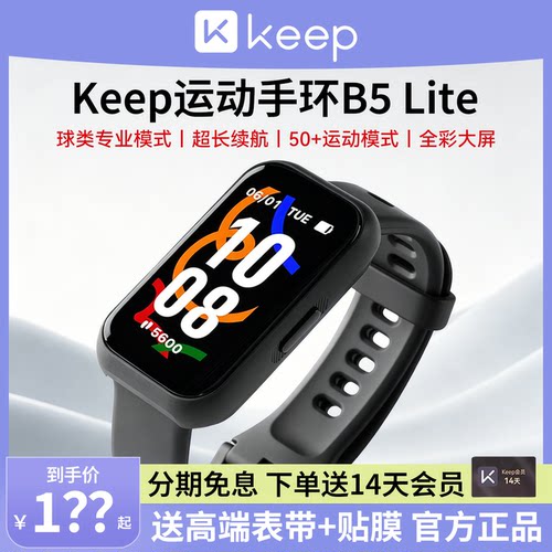 Keep智能运动手环B5lite