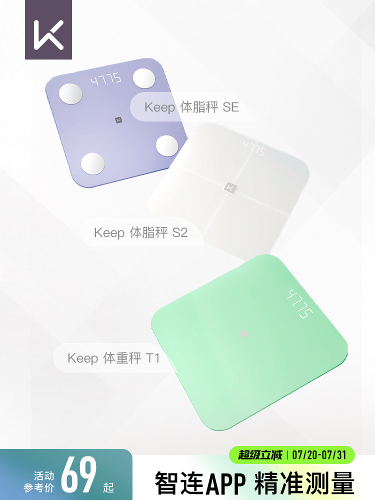 保持智能体脂秤Se/S2数字秤家庭体重秤准确减肥特别女生宿舍