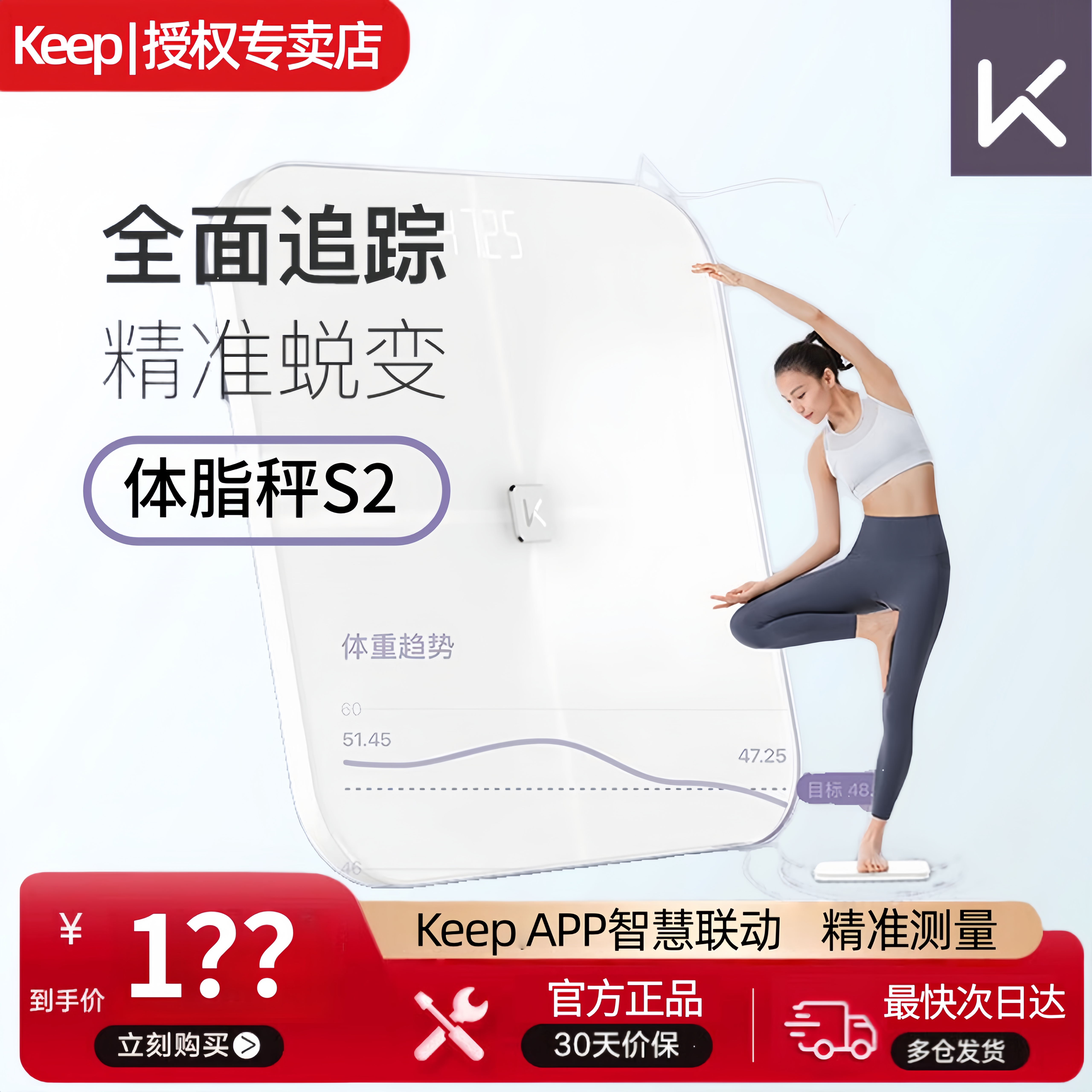 Keep智能体脂秤S2小型蓝牙体脂秤图片