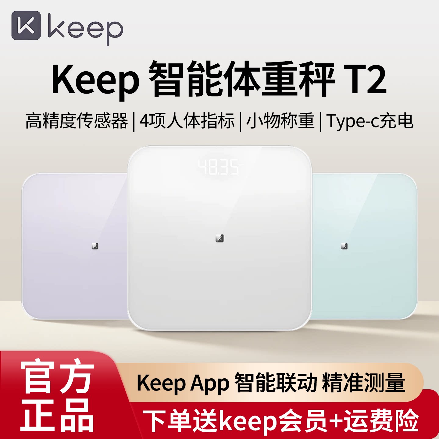 Keep体重秤T2智能精准家用体重秤图片