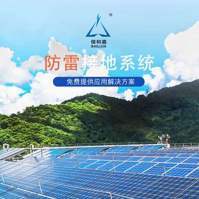 水上渔光互补光伏接地工程采购 光伏发电站防雷接地系统