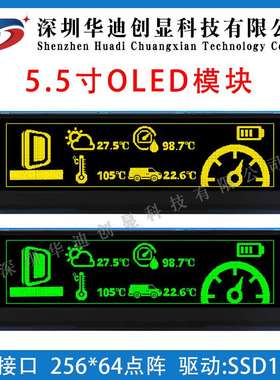 5.5寸OLED显示屏5.5寸OLED模组25664oled带灰度ssd1322串口SPI