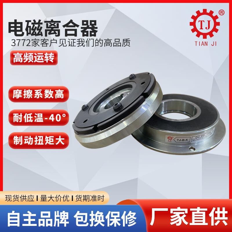 24V干式电磁离合器耐高温线圈可做非标贴标机离合器专用