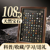 108种真地质金属矿石罕见稀有标本天然水晶原石相框摆件摆台挂墙