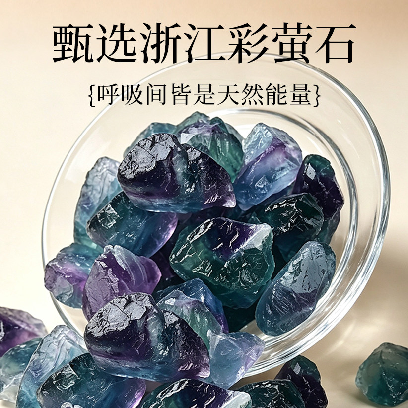 天然七彩萤石水晶扩香石摆件图片