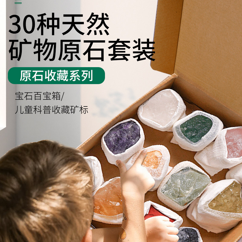 天然水晶原石摆件岩石矿石标本多种彩色儿童宝石罕见矿物礼盒套盒
