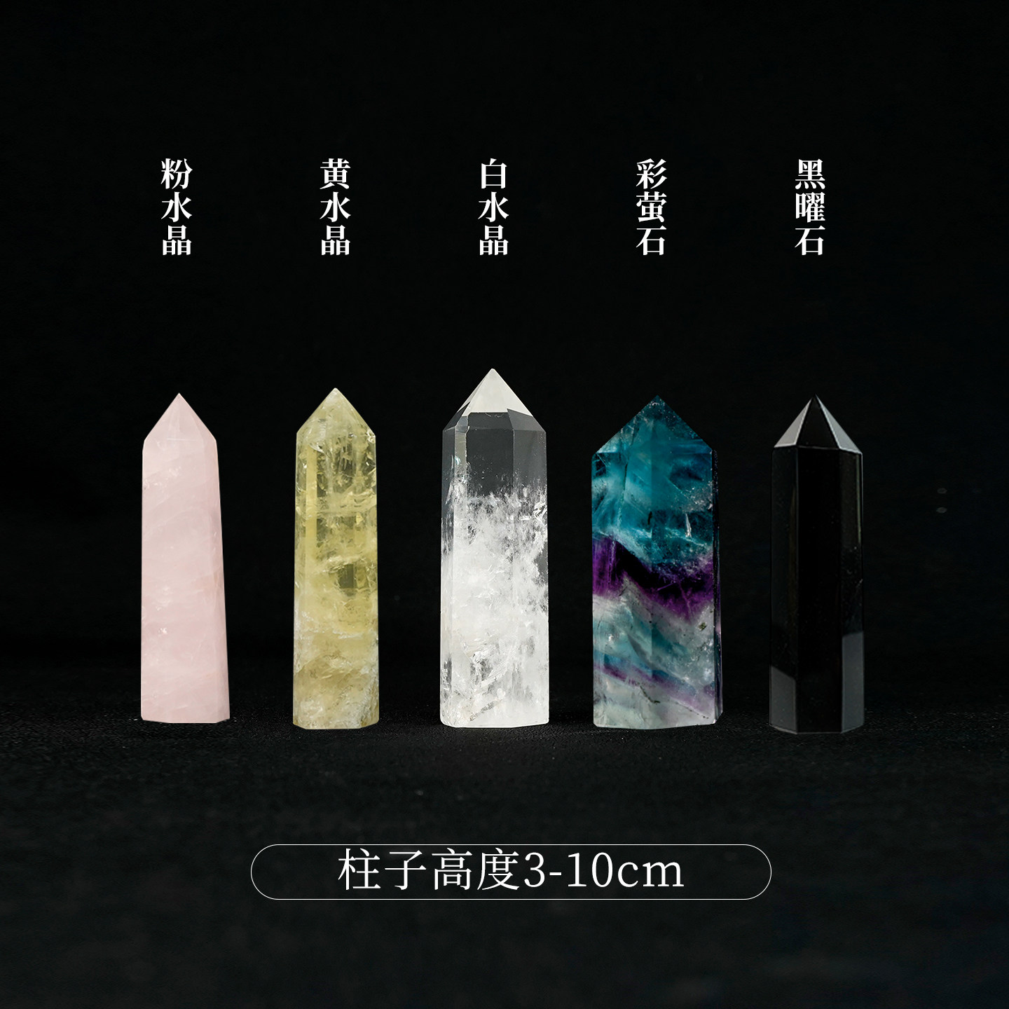 天然水晶原石单尖柱子摆件白黄粉七彩萤黑曜石六棱家居客厅装饰品