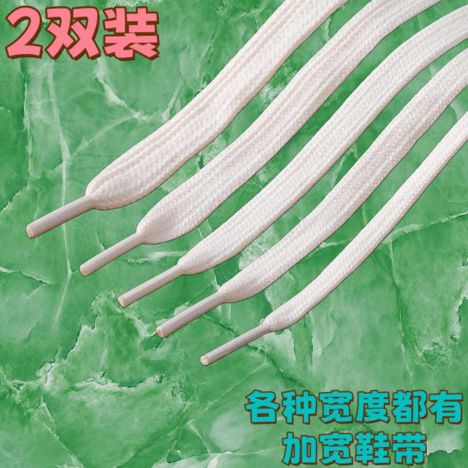加宽扁平面包鞋带裤绳适配安踏斐乐男女儿童运动跑步板鞋追 1
