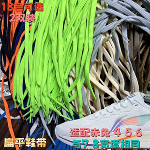 扁平6mm窄鞋带适配男女儿童李宁赤兔456pro安踏马赫飞电运动鞋