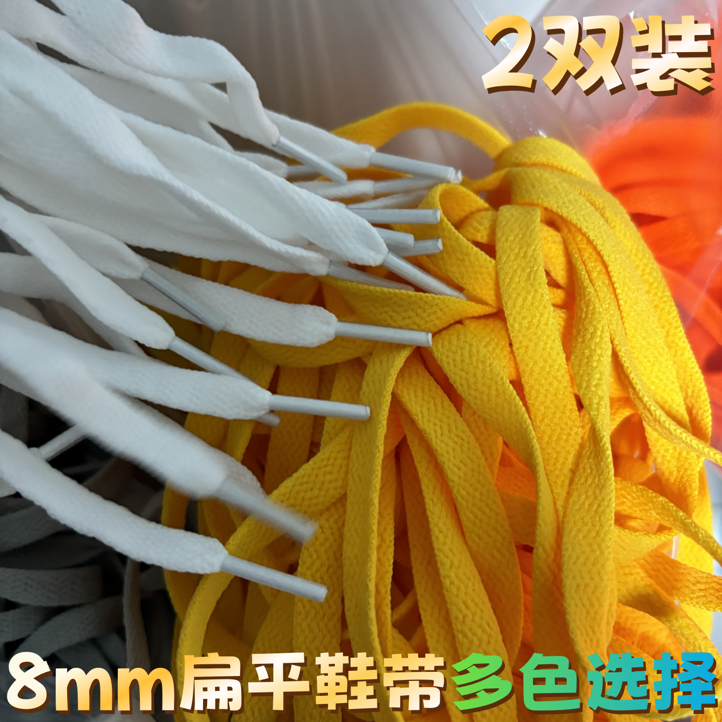 8mm涤纶单层扁平彩色鞋带适配