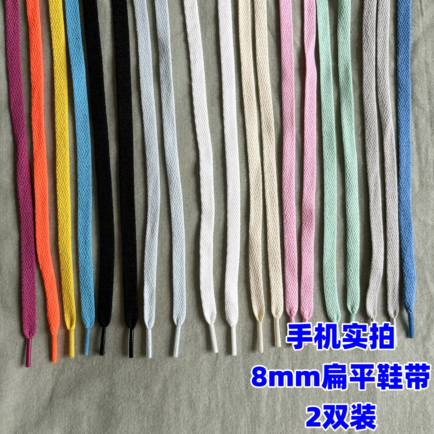 8mm涤纶单层扁平彩色鞋带适配图片