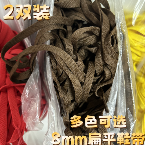 8mm涤纶单层扁平彩色鞋带适配