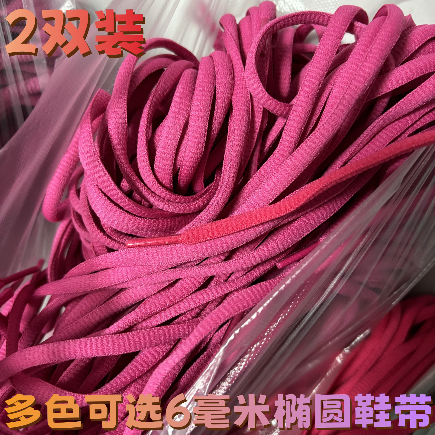 半圆椭圆鞋带绳男女儿童适配索康尼安踏黑白黄蓝红帆布鞋足球鞋
