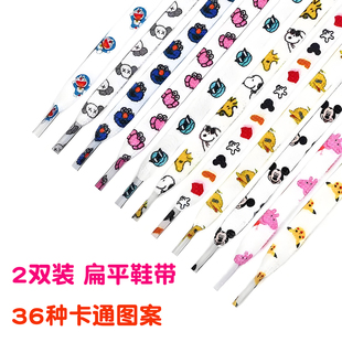 2双装图案创意彩色扁平鞋带 适配板鞋帆布鞋小白鞋卡通少儿可爱款