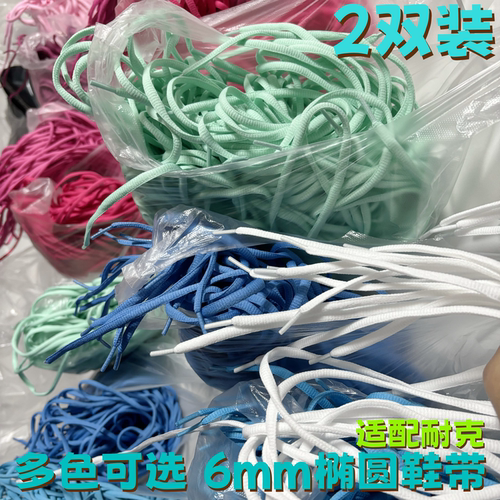 半圆椭圆6mm涤纶彩色鞋带适配