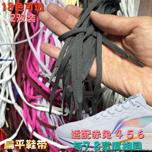 扁平6mm窄鞋带男女儿童适配李宁赤兔 456pro 安踏马赫飞电运动鞋