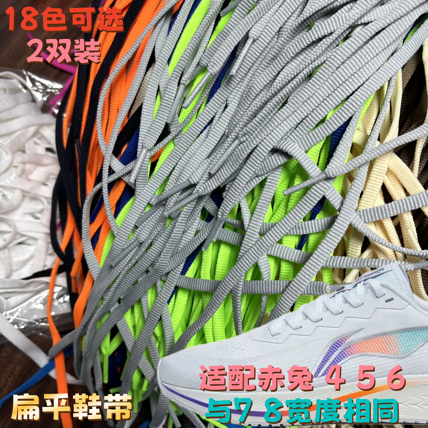 男女儿童扁平6mm窄鞋带适配李宁赤兔 4/5/6pro安踏马赫飞电运动鞋