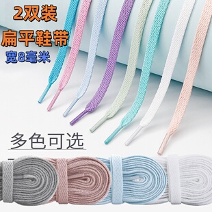 2双装8mm扁平男女儿童鞋带运动休闲篮球鞋适配康威黑黄白绿蓝粉紫