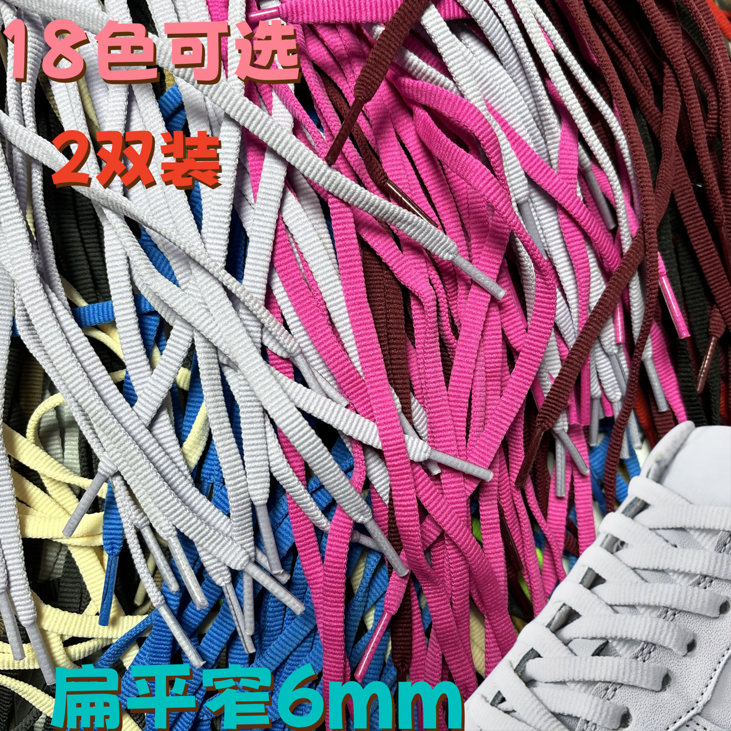 适配安踏柏油路霸2代李宁训练跑步鞋运动鞋扁平6mm窄鞋带男女儿童