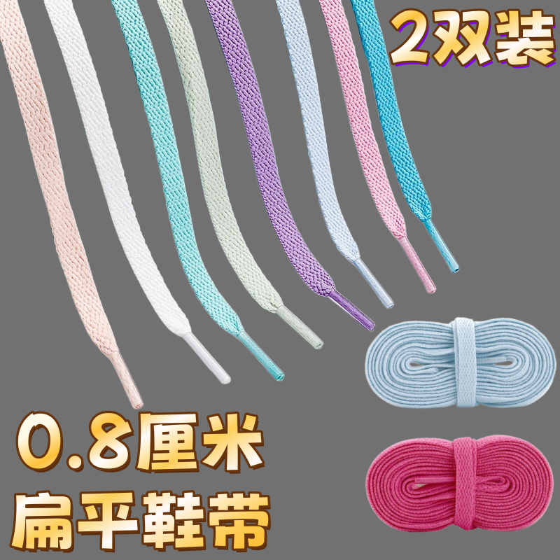 8mm涤纶单层扁平彩色鞋带适配
