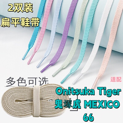 8mm涤纶单层扁平彩色鞋带适配