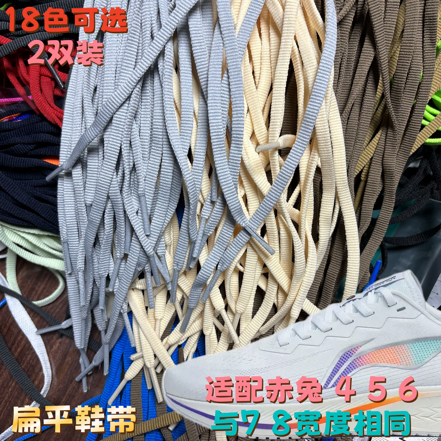 男女儿童运动鞋适配李宁赤兔 456pro安踏马赫飞电扁平6mm窄鞋带