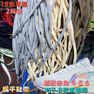 男女儿童运动鞋适配李宁赤兔 456pro安踏马赫飞电扁平6mm窄鞋带