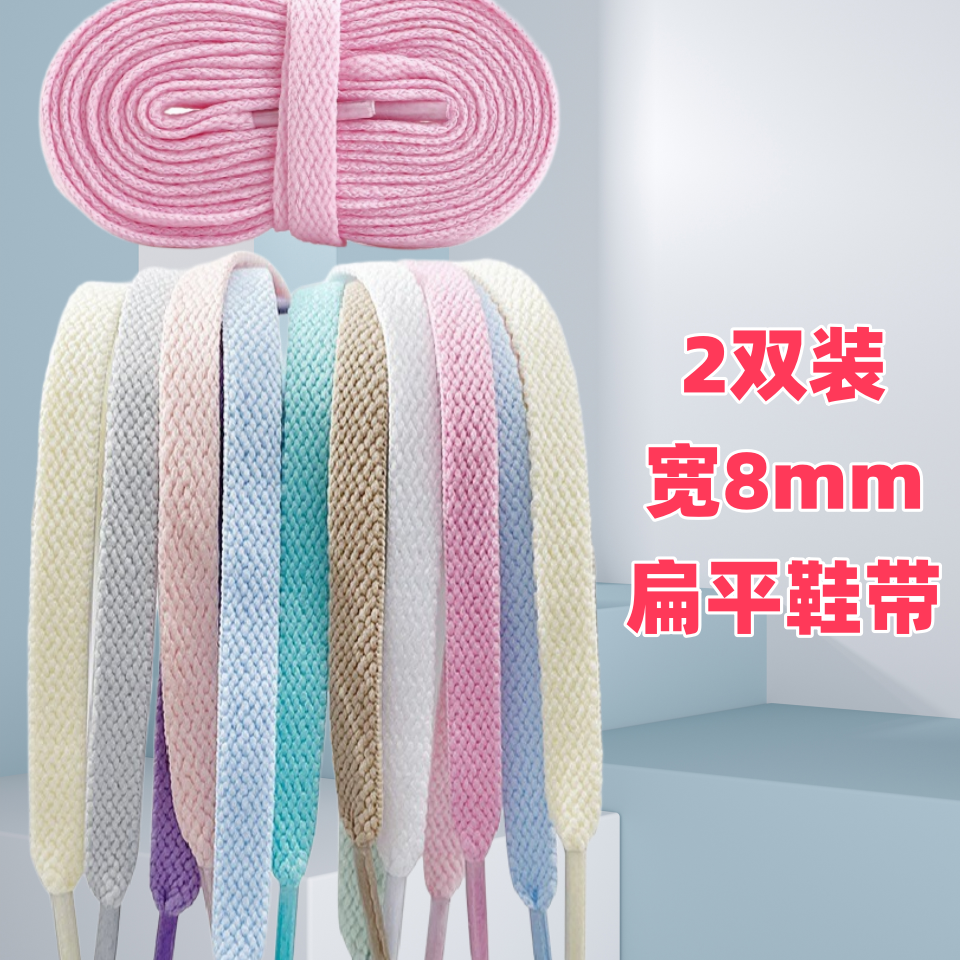 8mm涤纶单层扁平彩色鞋带适配