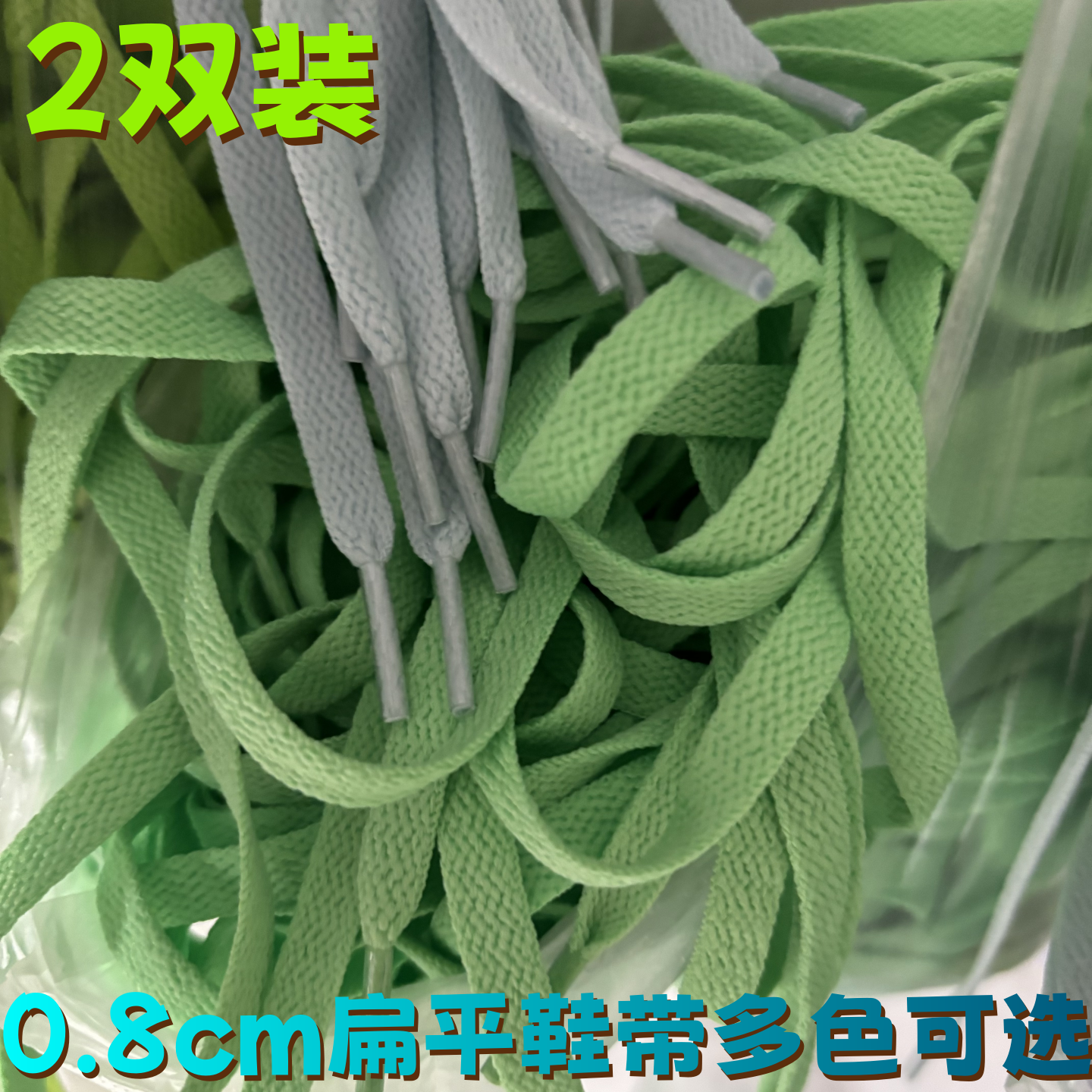 8mm涤纶单层扁平彩色鞋带适配
