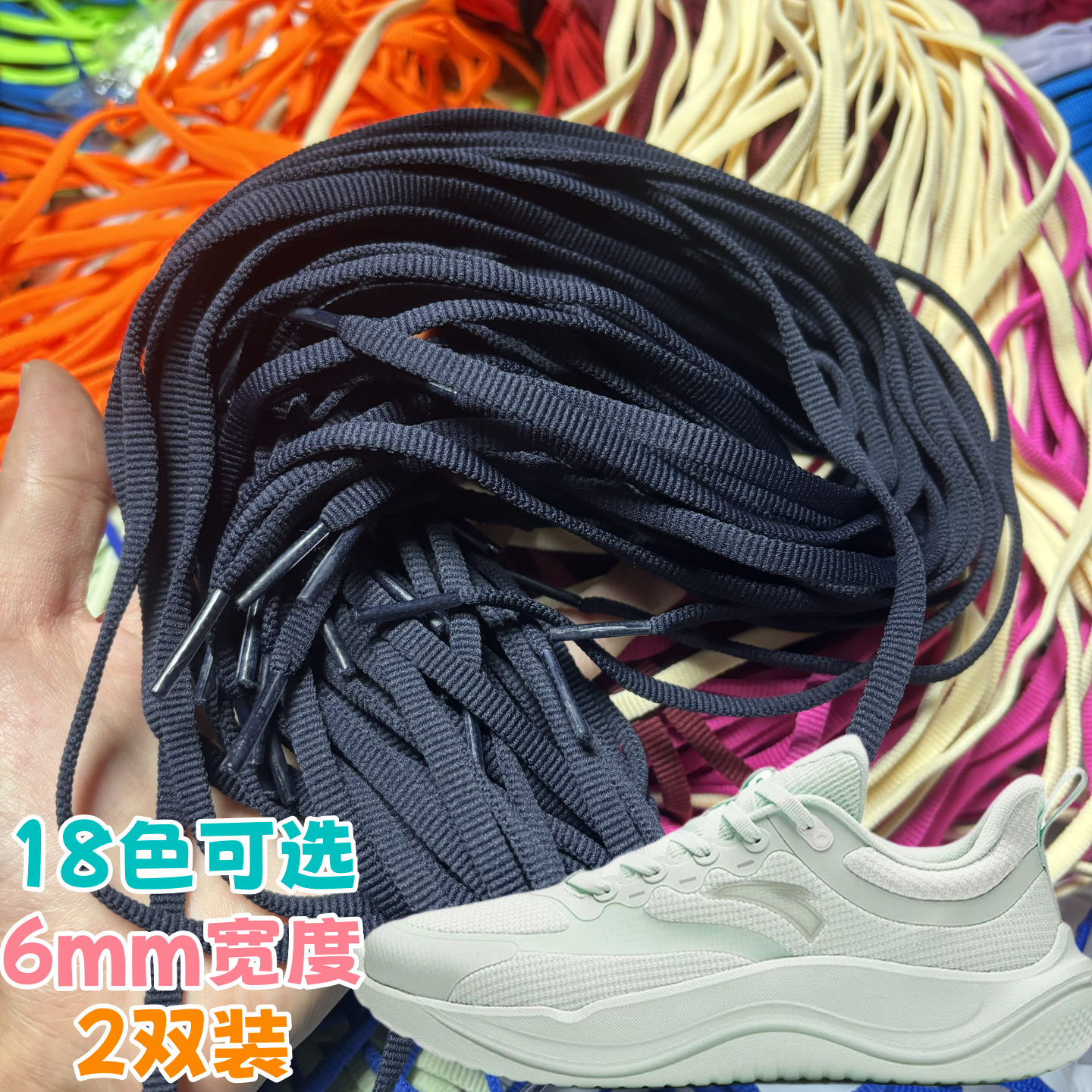 适配安踏匹克鸿星尔克耐克运动鞋跑鞋男女儿童白黄扁平6mm窄鞋带